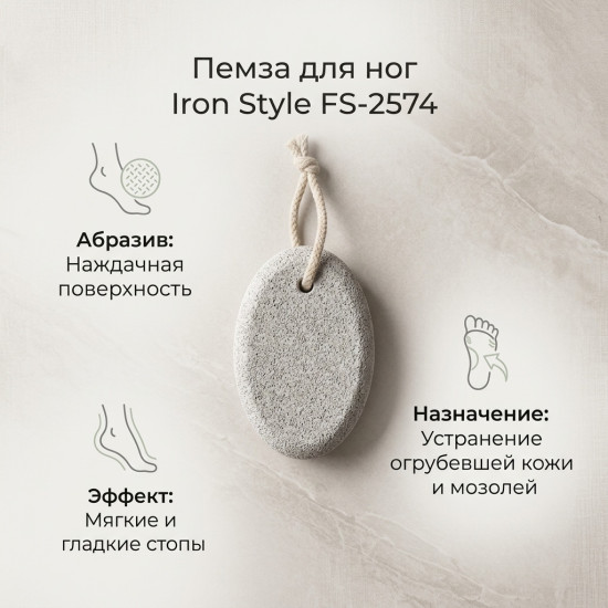 Пемза для ног