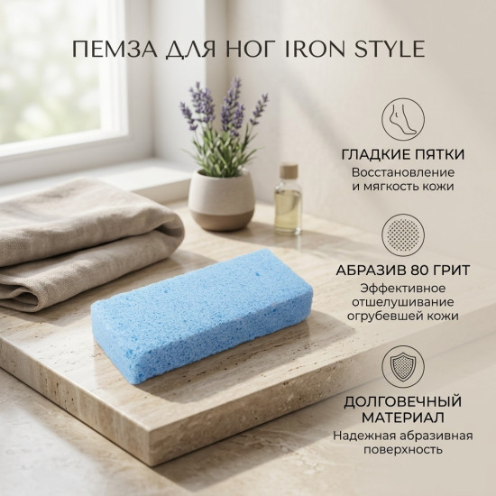 Пемза для ног