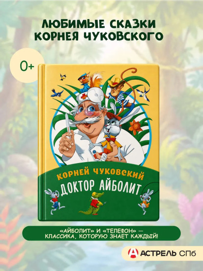 Доктор Айболит