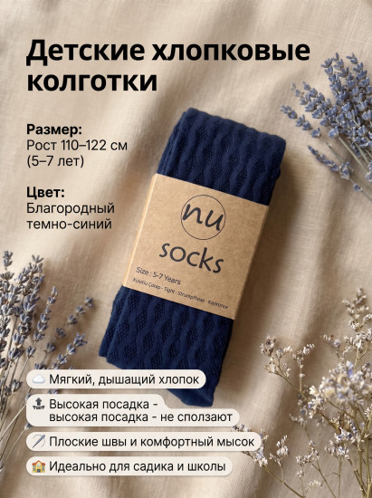 Колготки матовые, классические синий