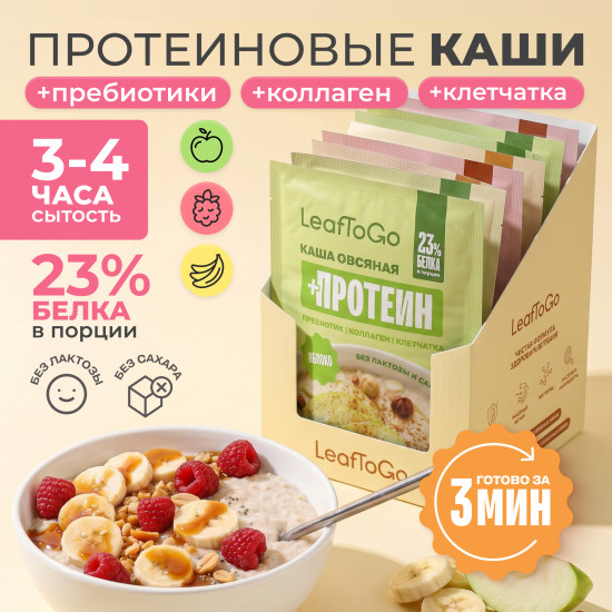 Каша овсяная протеиновая быстрого приготовления Ассорти 3 вкуса