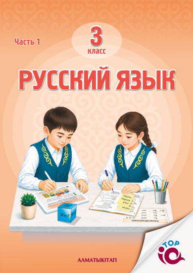 3 Кл . Учебник. 1,2 Часть