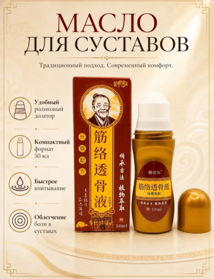 Бальзам для суставов и мышц обезболивающий, жидкие иглы