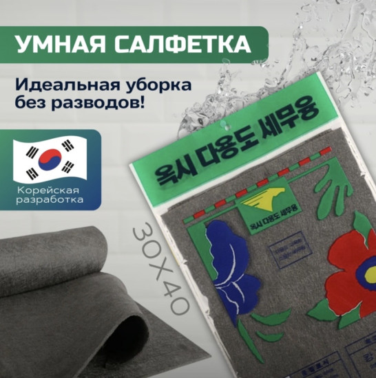 Умная тряпка для стекол и зеркал