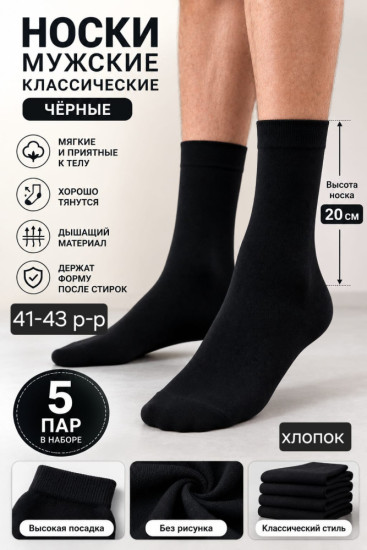 Носки мужские