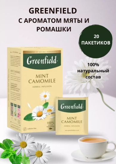 Чай травяной с ромашкой и мяты «Mint Camomile»