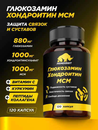 Глюкозамин хондроитин МСМ