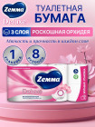 8 рулонов