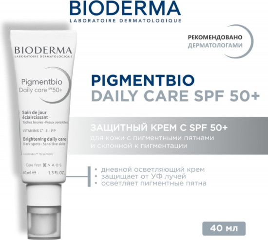 Солнцезащитный крем «Pigmentbio Daily Care SPF50+»