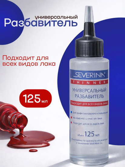 Жидкость для разведения лака