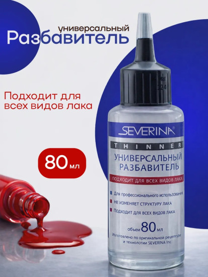 Жидкость для разведения лака