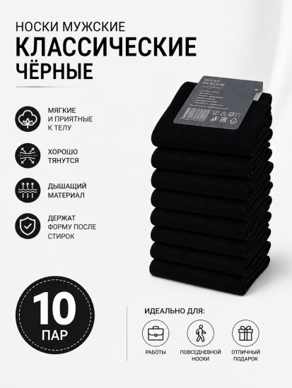 Носки мужские