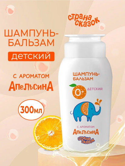 Шампунь-бальзам детский с ароматом апельсина