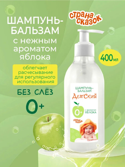 Шампунь-бальзам детский с ароматом яблока