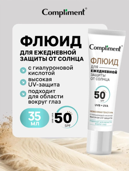 Флюид для ежедневной защиты лица от солнца с SPF 50