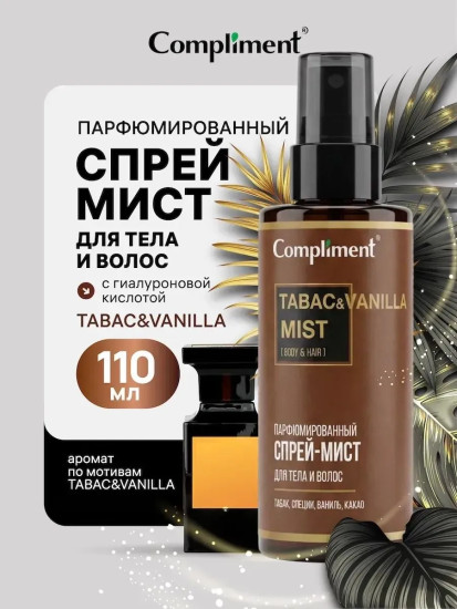 Спрей-мист парфюмированный для тела и волос «Tabac & Vanilla»