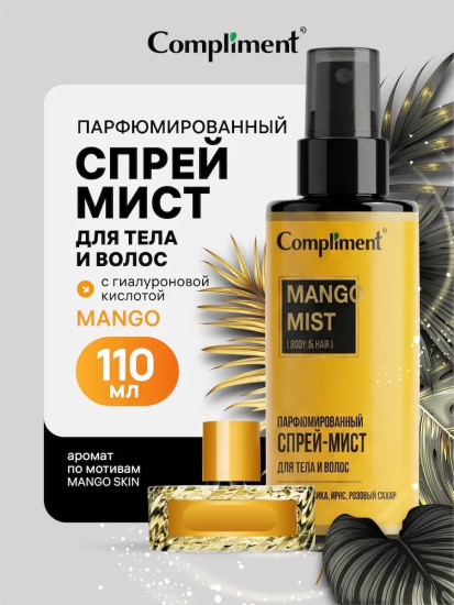 Спрей-мист парфюмированный для тела и волос «Mango»