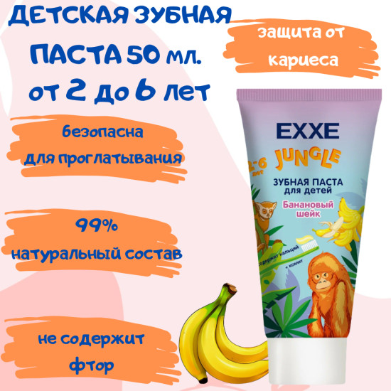 Детская зубная паста «Банановый шейк»