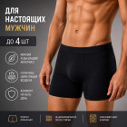 Мужские трусы 4 шт в наборе