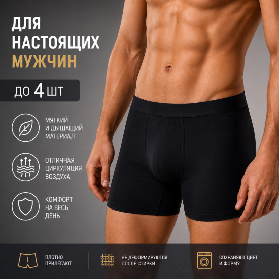 Мужские трусы 4 шт в наборе
