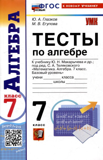 Тесты по алгебре. 7 класс