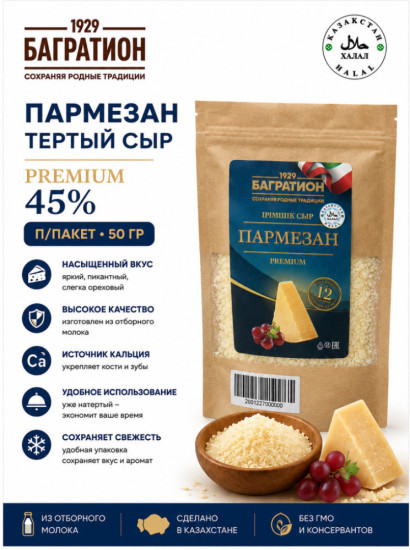 Сыр «Пармезан» тертый 45%