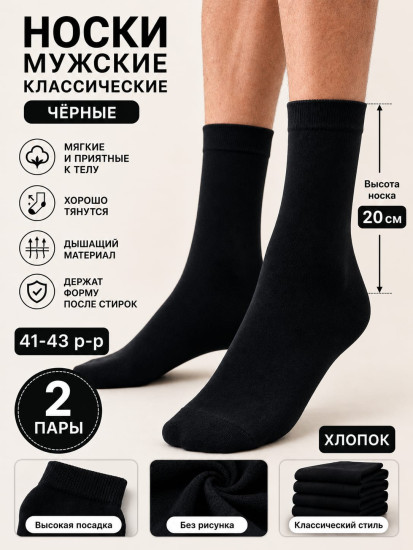 Носки мужские