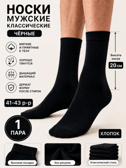 Носки мужские