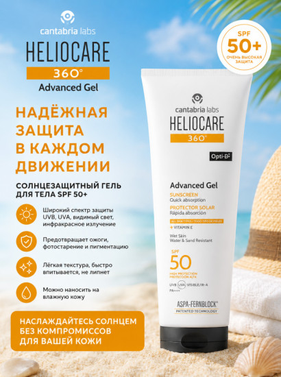 Солнцезащитный гель Helio 360º Advanced Gel Spf 50+