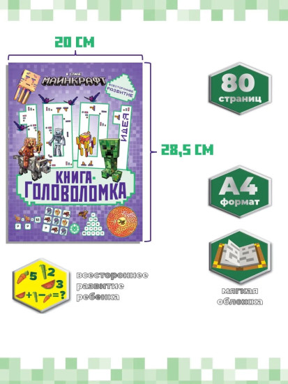 В стиле Майнкрафт. 1000 и 1 головоломка