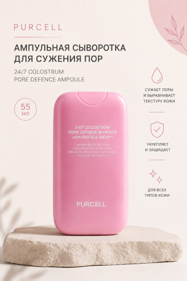 Мист для лица 24/7 colostrum pore defence Pink mist