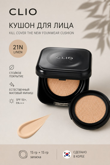 Кушон Kill Cover Founwear Cushion 21N