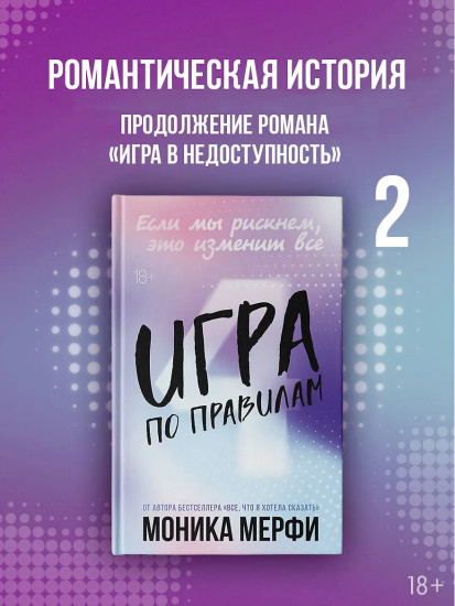 Игра по правилам