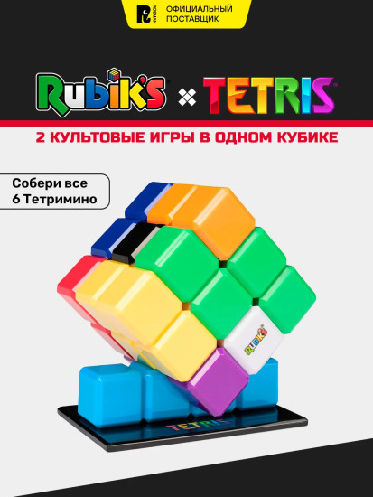 Настольная игра «Rubiks&Tetris»