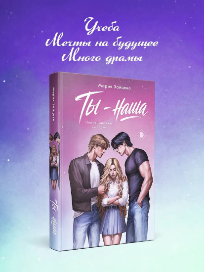 Ты — наша
