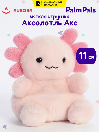 Игрушка мягкая «Аксолотль Акс»