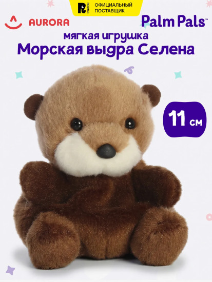 Игрушка мягкая «Морская выдра Селена»