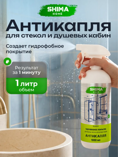 Средство для окон и зеркал с эффектом антидождь