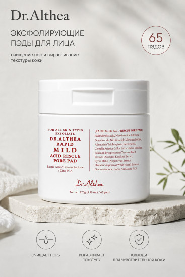 Пэды для сужения пор Rapid Mild Pore Pad 170g