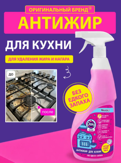 Чистящее средство «Антижир»