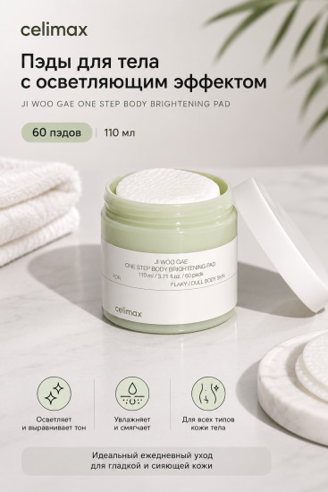 Пэды для тела One step body brightening pad