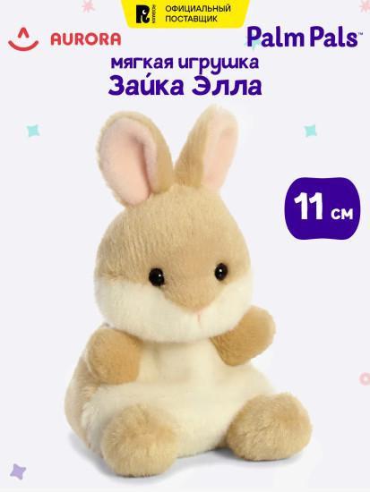 Игрушка мягкая «Зайка Элла»