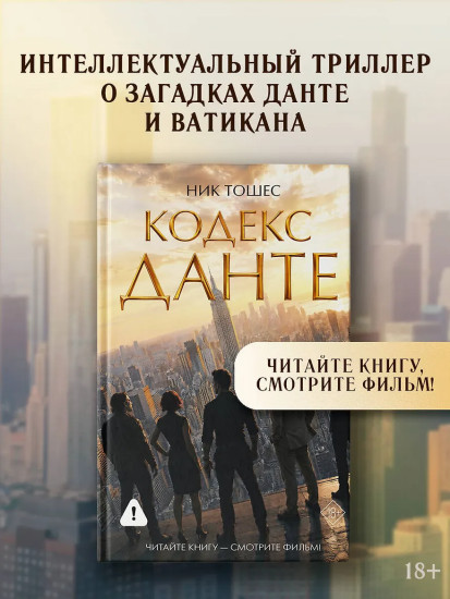 Кодекс Данте