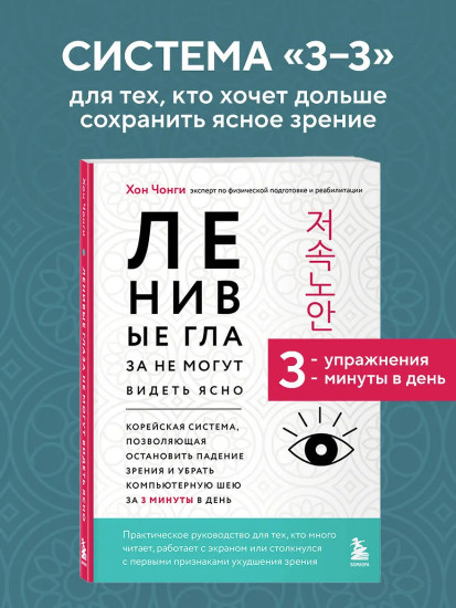 Ленивые глаза не могут видеть ясно