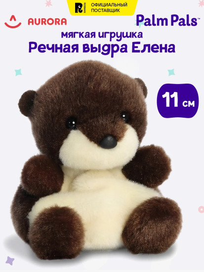 Игрушка мягкая «Речная выдра Елена»