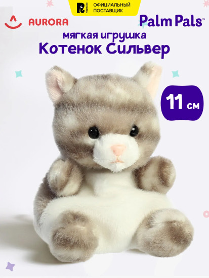 Игрушка мягкая «Котенок Сильвер»