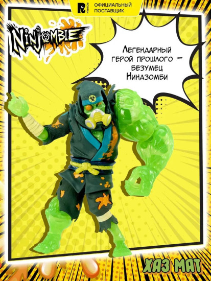 Игровой набор фигурка со слаймом «Хаз Мат»