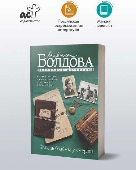 Жизнь взаймы у смерти