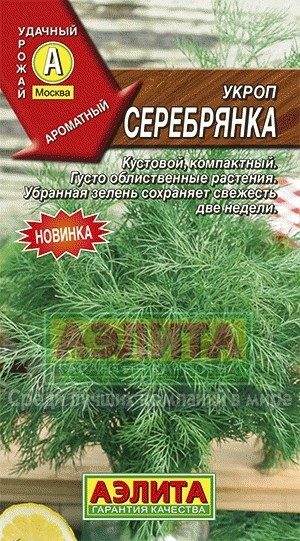 Семена. Укроп «Серебрянка» 3 г