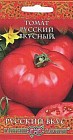 Семена. Томат «Русский вкусный», 0,1 г